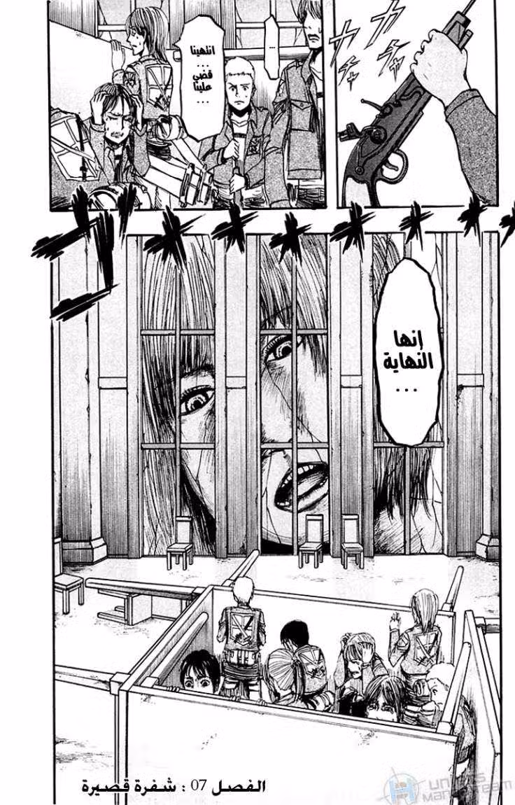 Shingeki no Kyojin 07 السيف القصير página 2