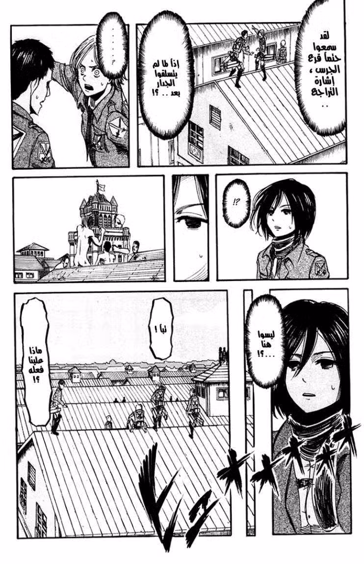 Shingeki no Kyojin 07 السيف القصير página 6