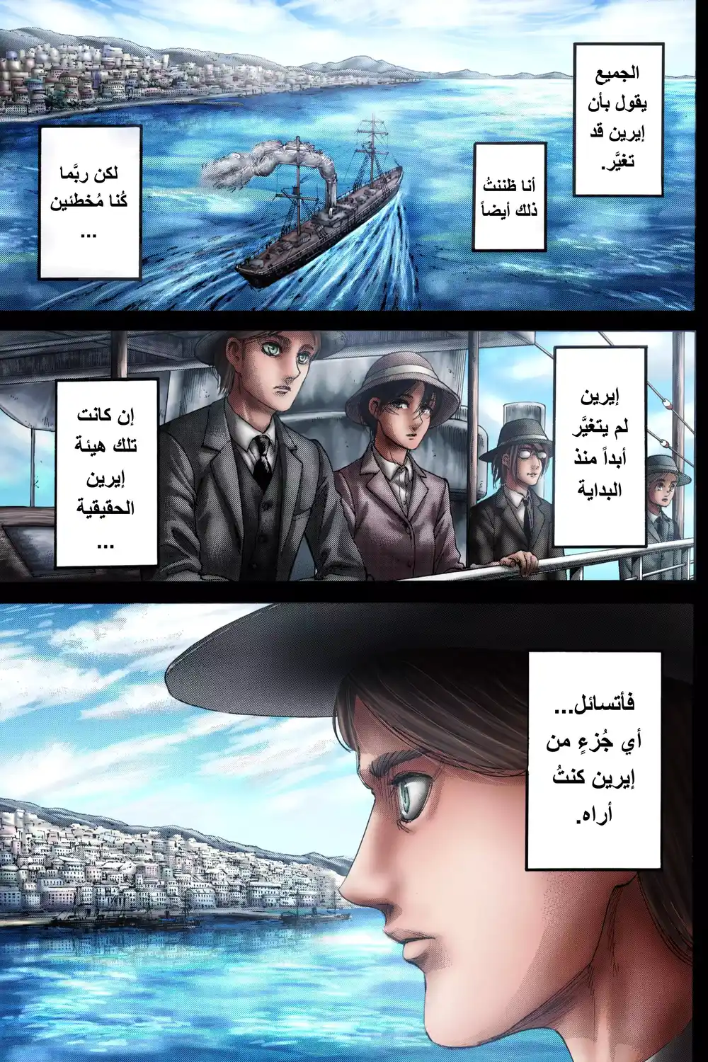 Shingeki no Kyojin 123 - شياطين الجزيرة página 2
