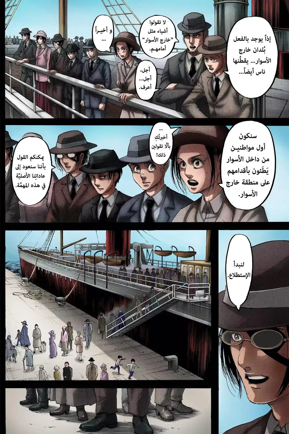 Shingeki no Kyojin 123 - شياطين الجزيرة página 3