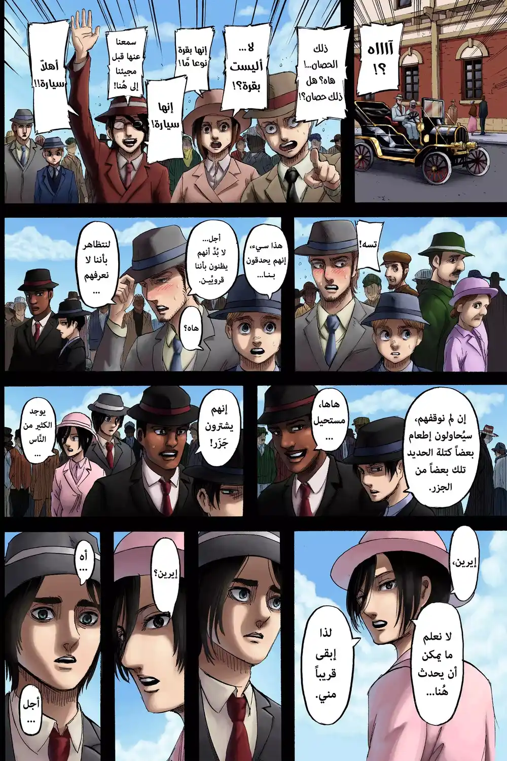 Shingeki no Kyojin 123 - شياطين الجزيرة página 5