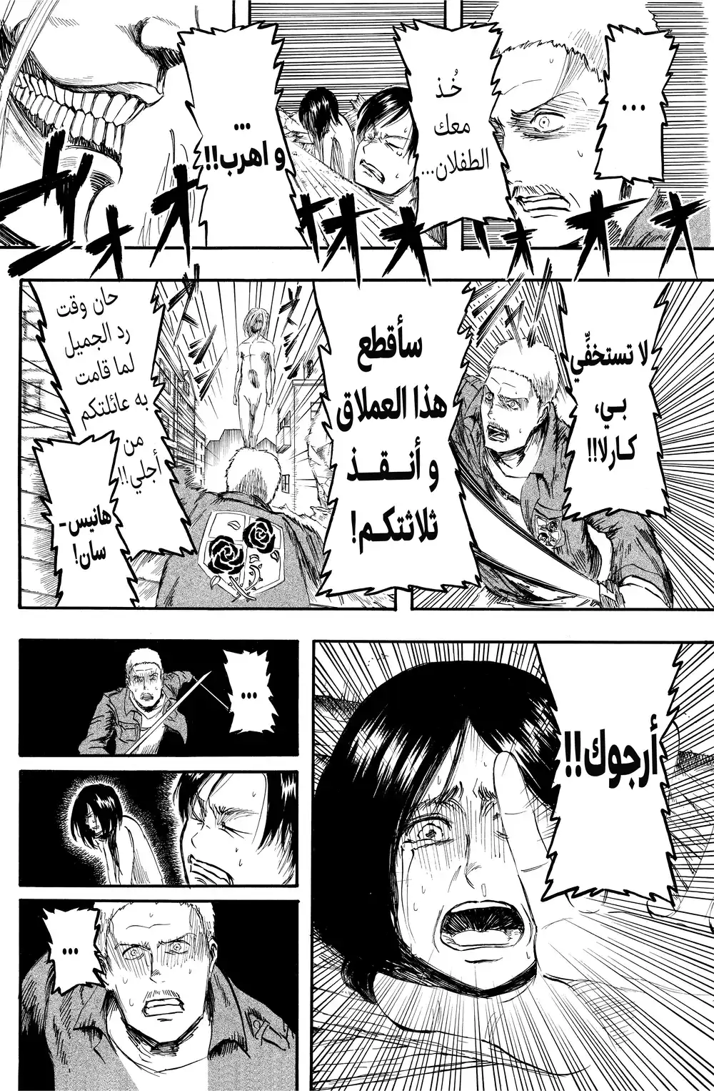 Shingeki no Kyojin 2 - في ذاك اليوم página 18