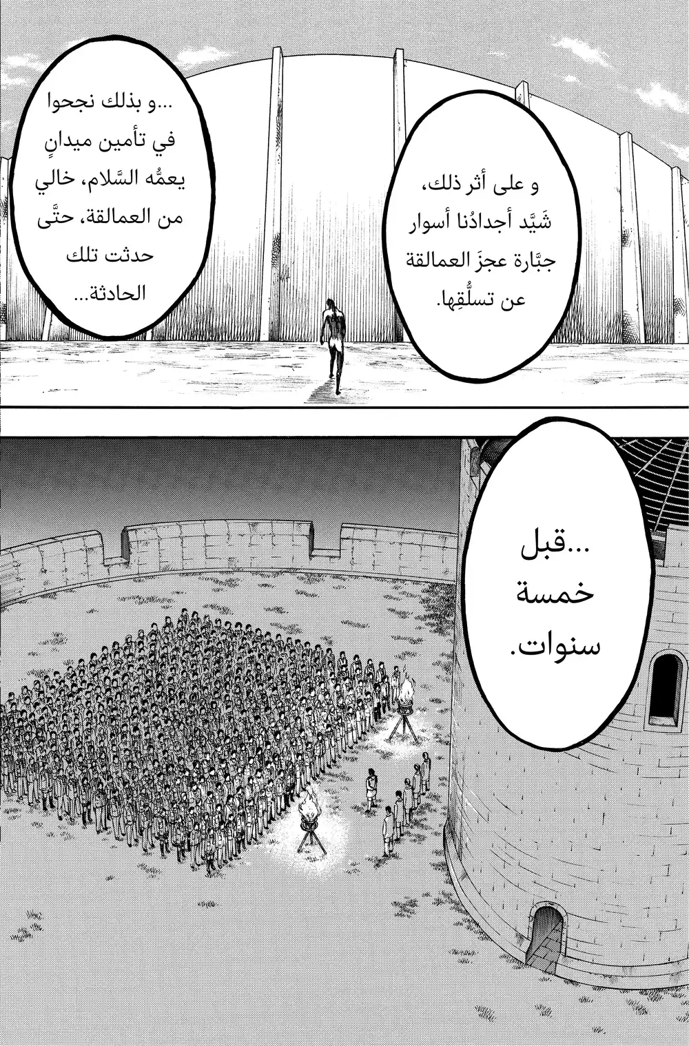 Shingeki no Kyojin 2 - في ذاك اليوم página 2