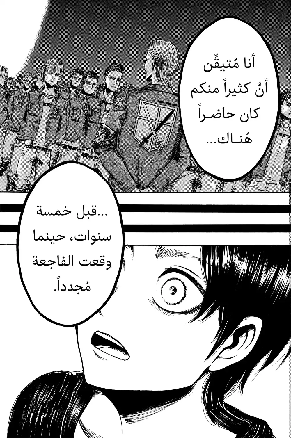 Shingeki no Kyojin 2 - في ذاك اليوم página 3