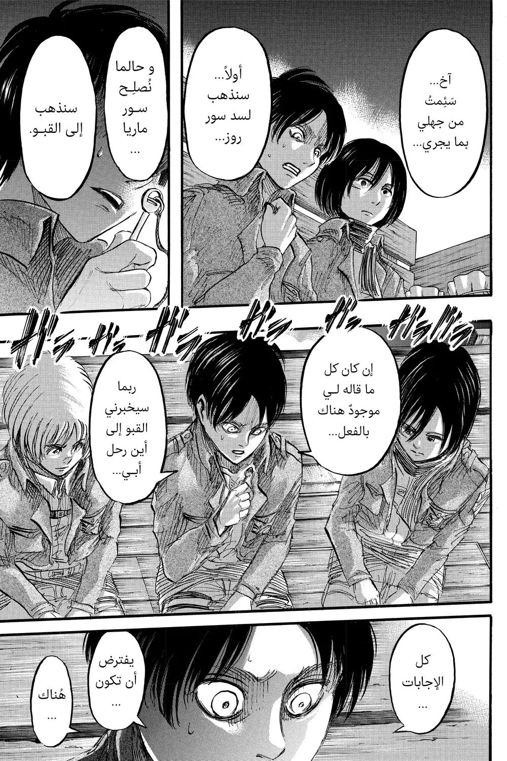 Shingeki no Kyojin 37 - إلى الجنوب الغربي página 17