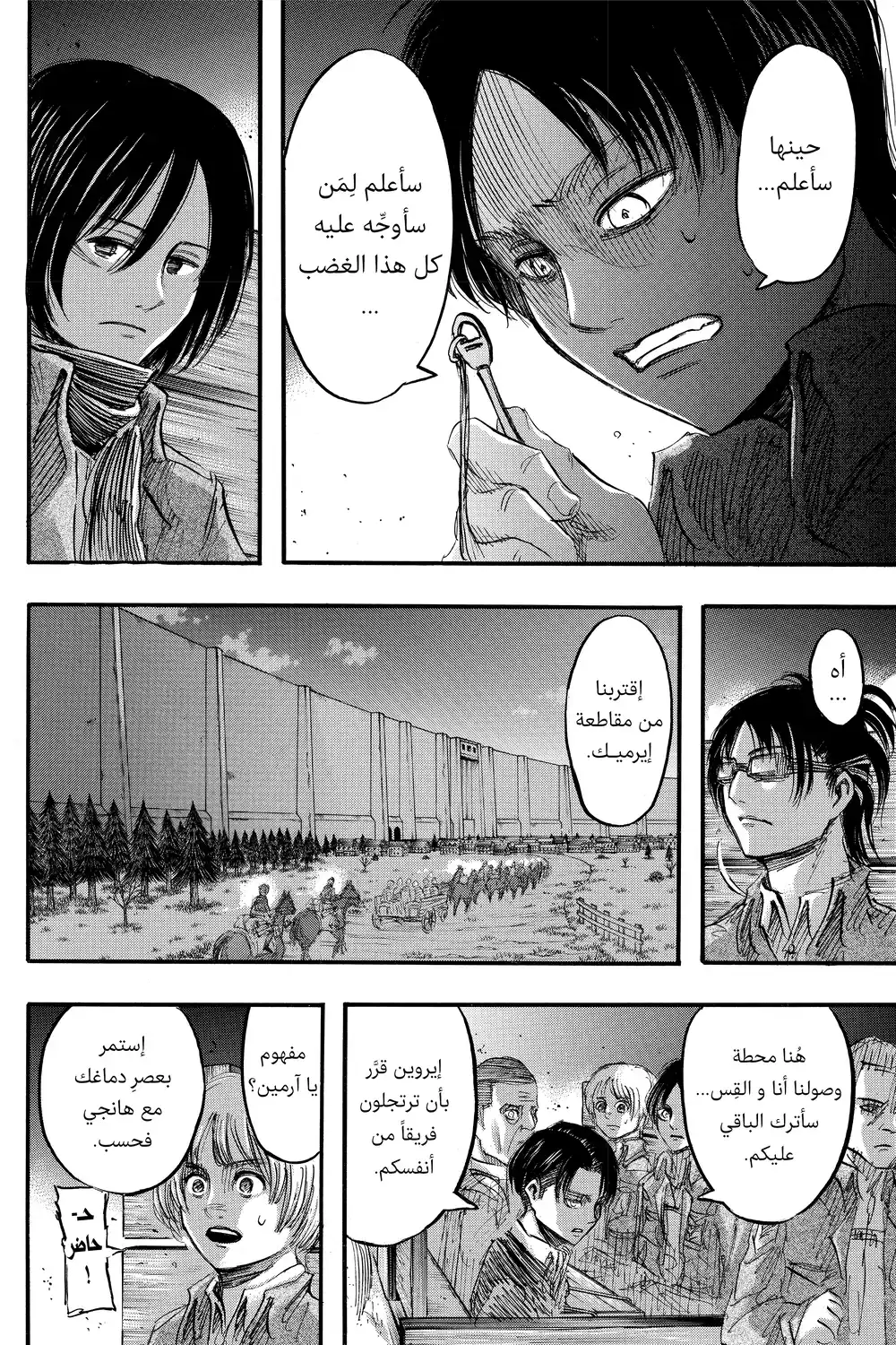 Shingeki no Kyojin 37 - إلى الجنوب الغربي página 18