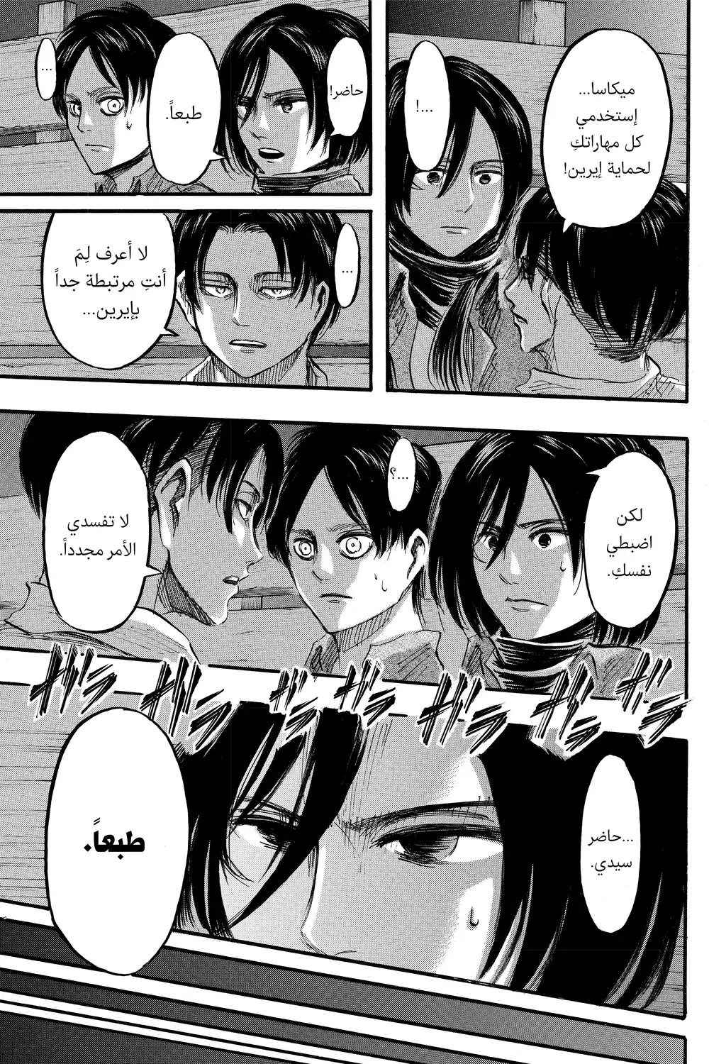 Shingeki no Kyojin 37 - إلى الجنوب الغربي página 19