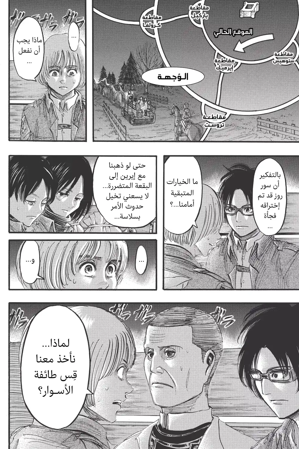 Shingeki no Kyojin 37 - إلى الجنوب الغربي página 2