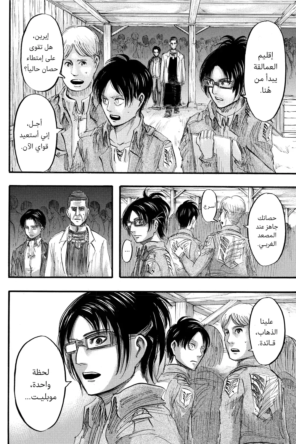 Shingeki no Kyojin 37 - إلى الجنوب الغربي página 25