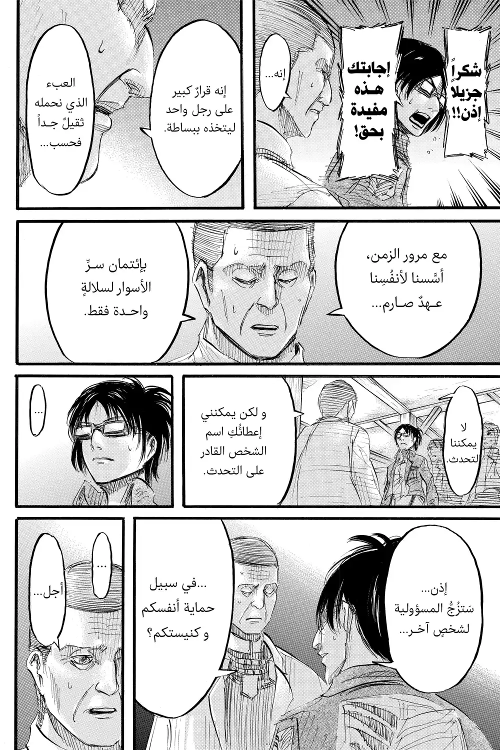 Shingeki no Kyojin 37 - إلى الجنوب الغربي página 27