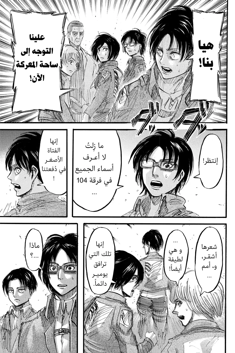 Shingeki no Kyojin 37 - إلى الجنوب الغربي página 30