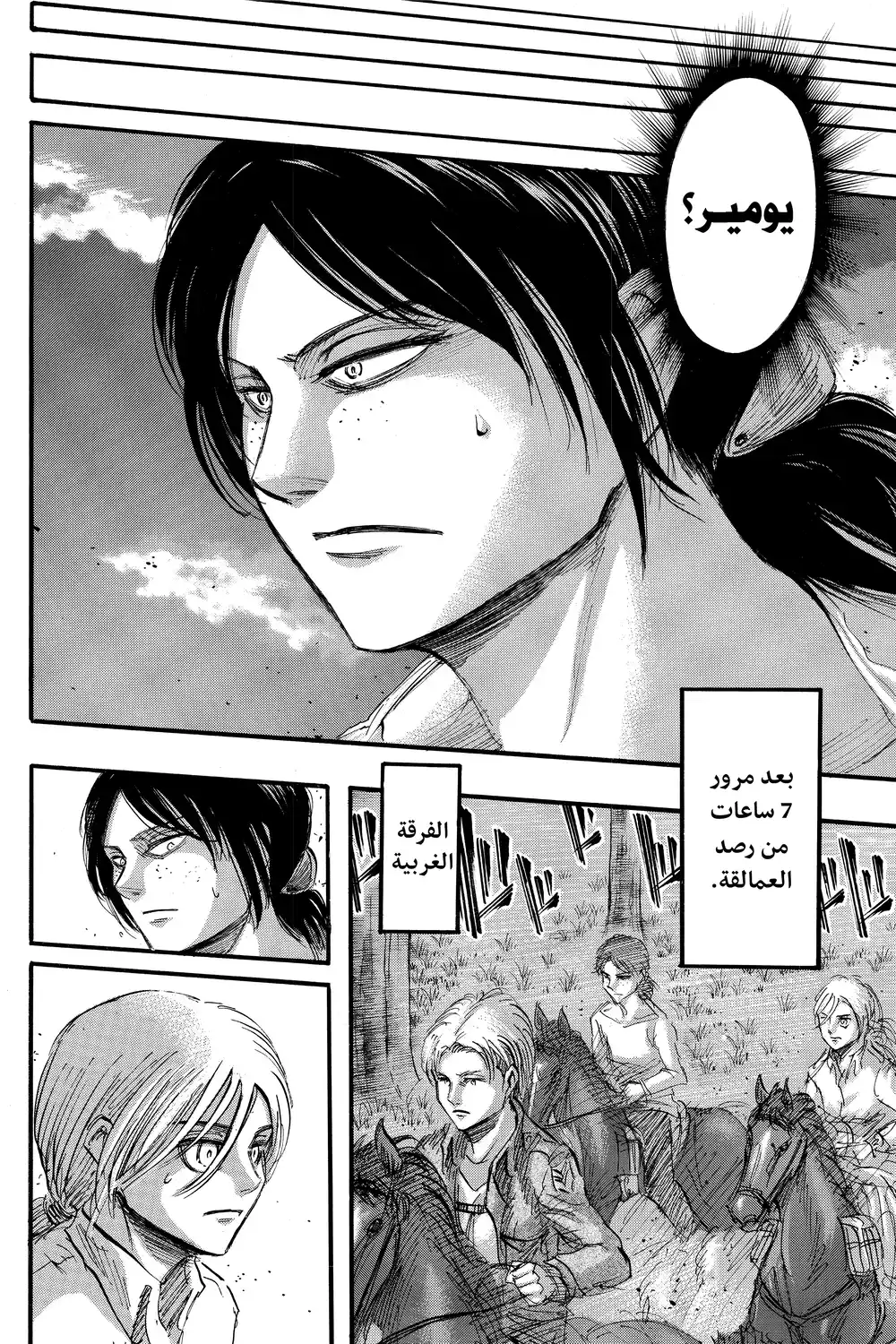 Shingeki no Kyojin 37 - إلى الجنوب الغربي página 31