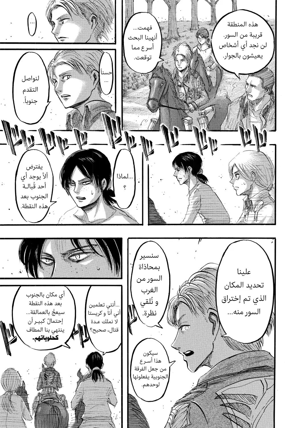 Shingeki no Kyojin 37 - إلى الجنوب الغربي página 32
