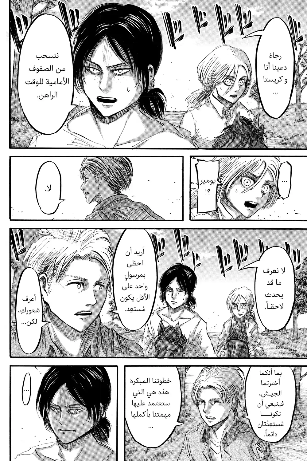 Shingeki no Kyojin 37 - إلى الجنوب الغربي página 33