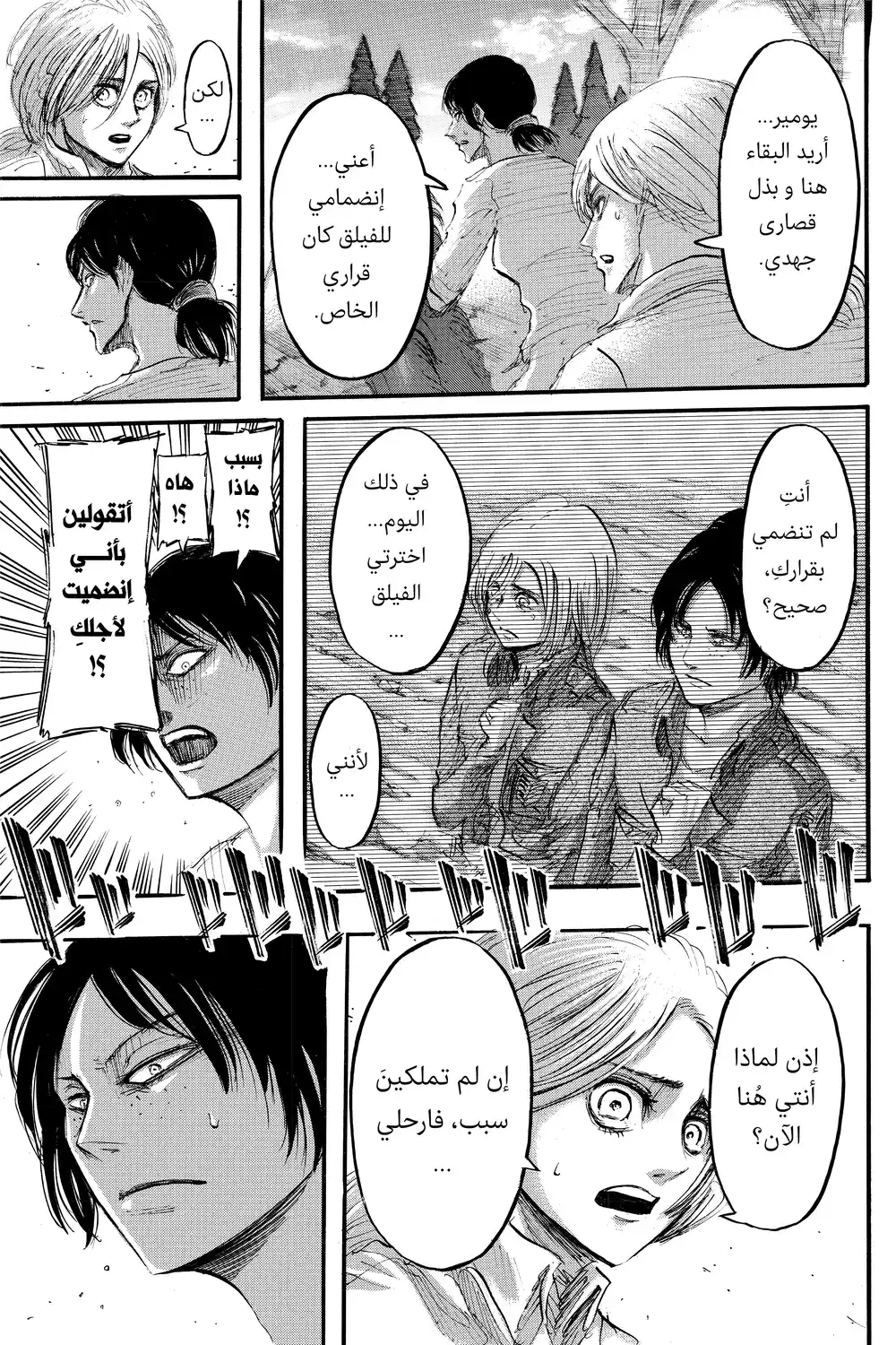 Shingeki no Kyojin 37 - إلى الجنوب الغربي página 34