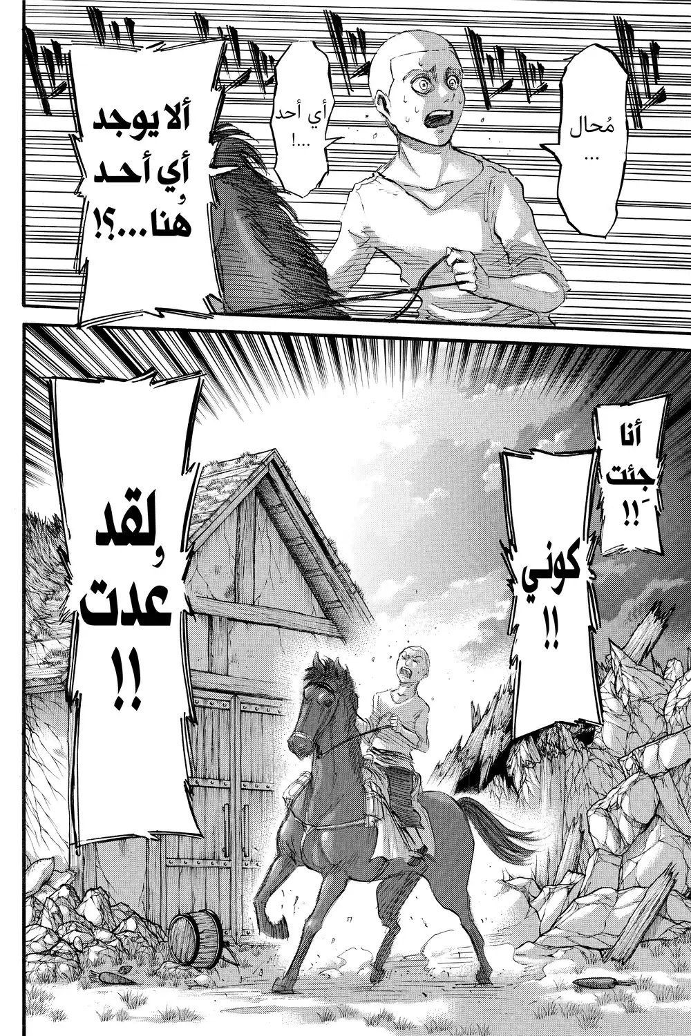 Shingeki no Kyojin 37 - إلى الجنوب الغربي página 39