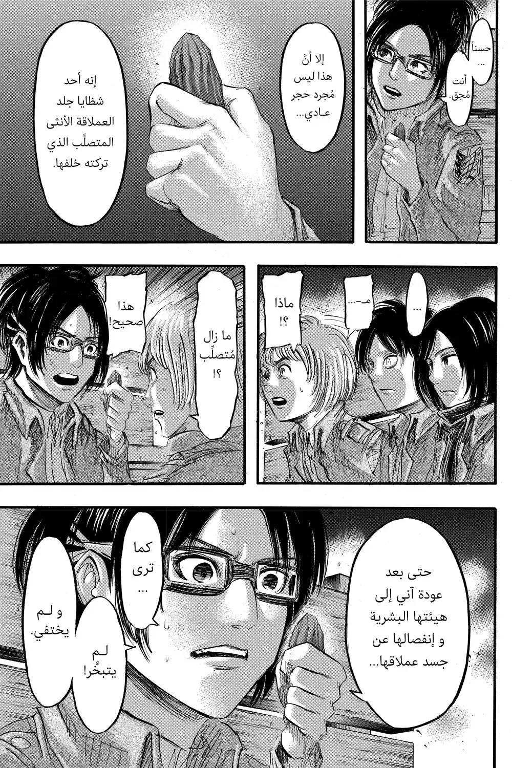 Shingeki no Kyojin 37 - إلى الجنوب الغربي página 6