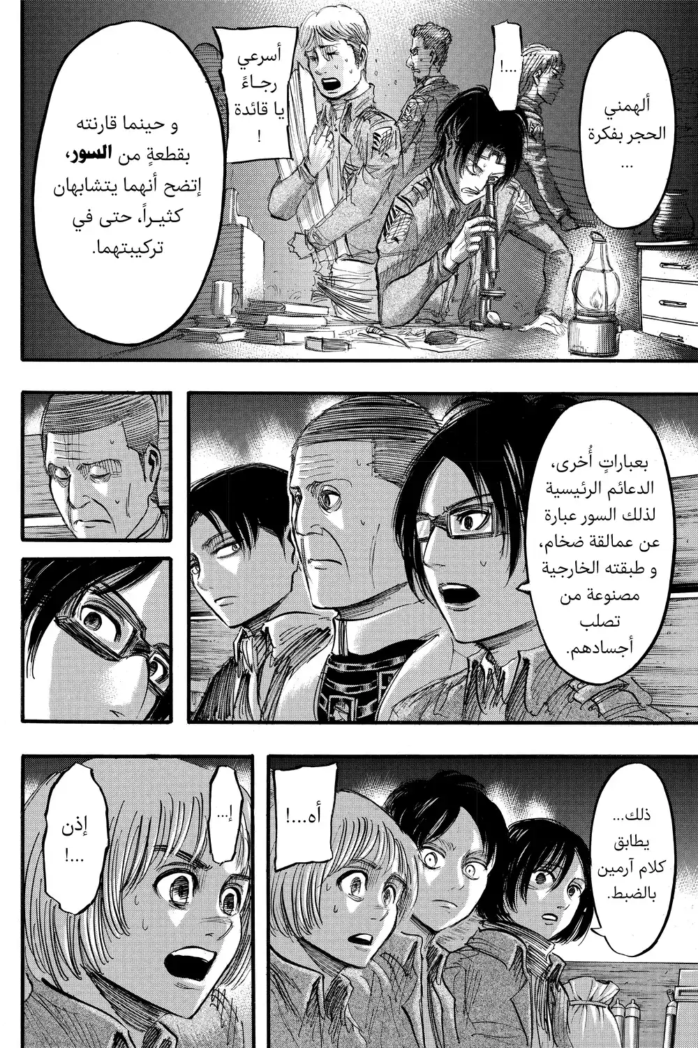Shingeki no Kyojin 37 - إلى الجنوب الغربي página 7