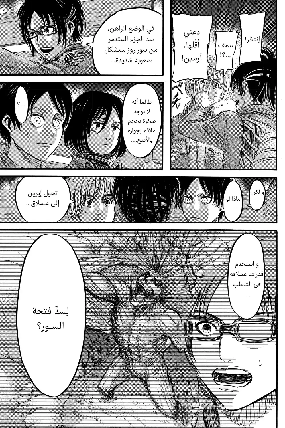 Shingeki no Kyojin 37 - إلى الجنوب الغربي página 8