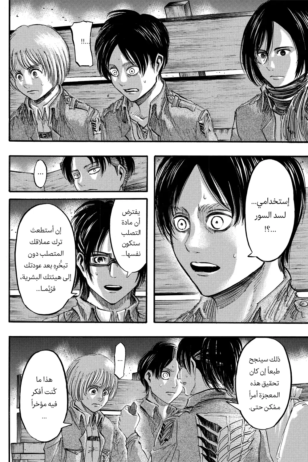 Shingeki no Kyojin 37 - إلى الجنوب الغربي página 9
