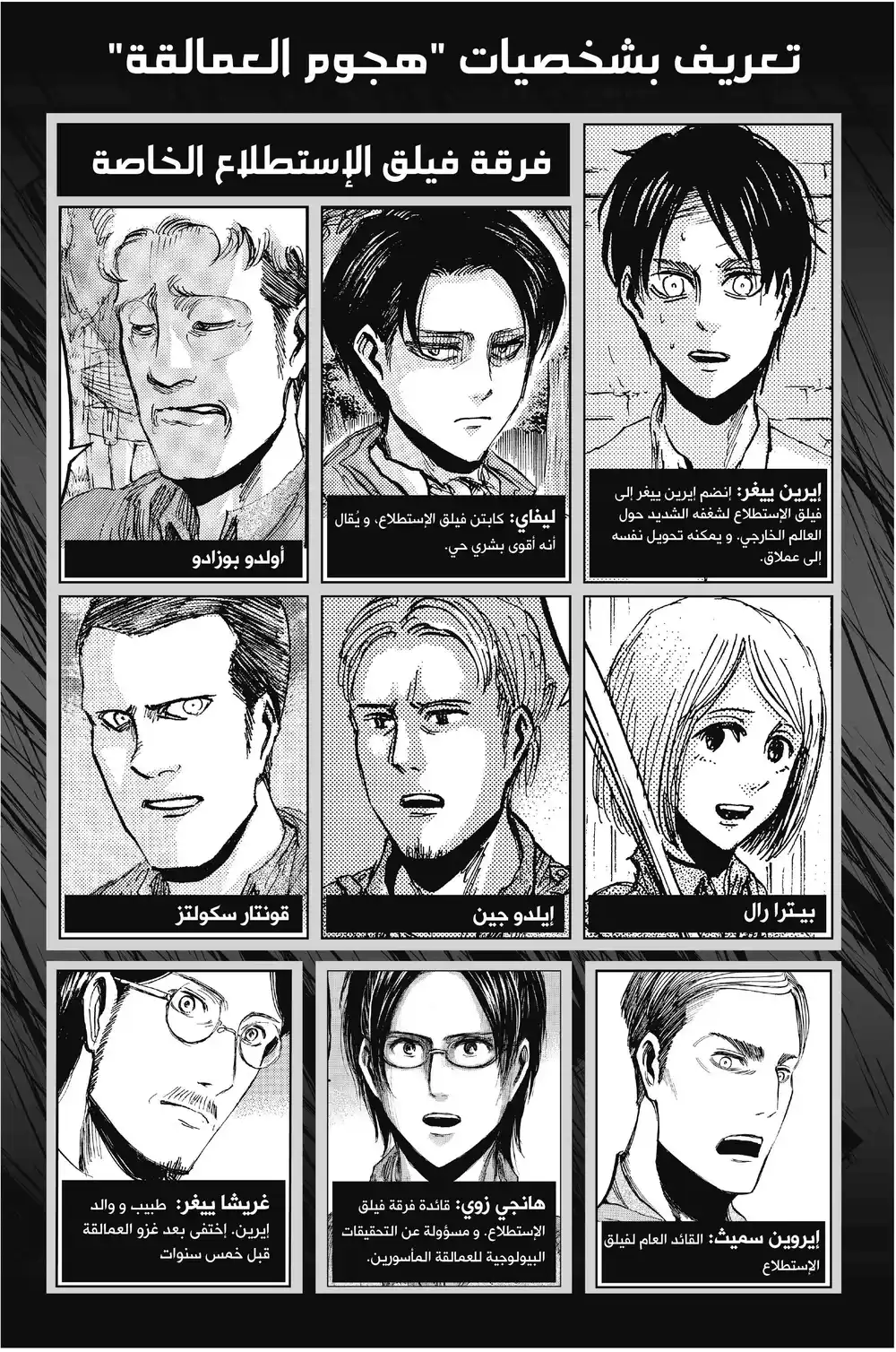 Shingeki no Kyojin 23 - الأنتى العملاقة página 3