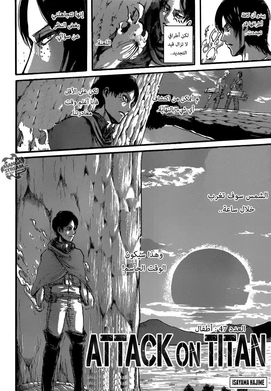 Shingeki no Kyojin 47 - أطفال página 2