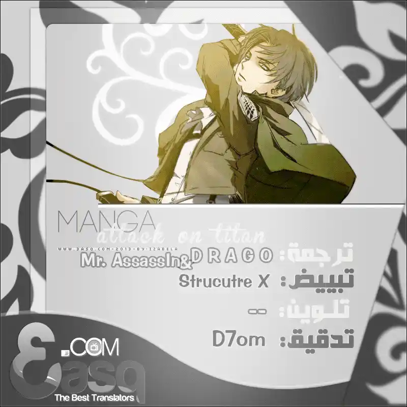 Shingeki no Kyojin 48 - شخصٌ ما página 1