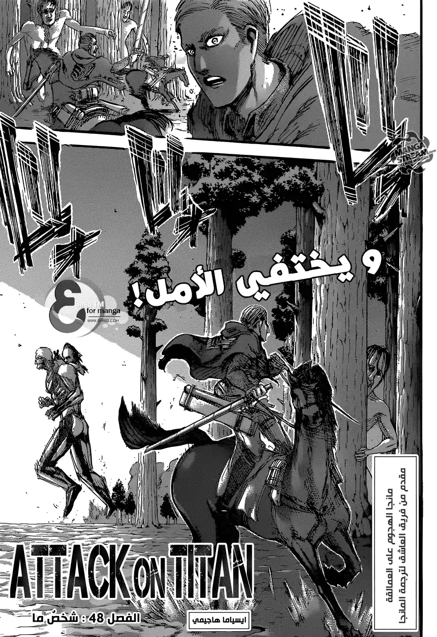 Shingeki no Kyojin 48 - شخصٌ ما página 2
