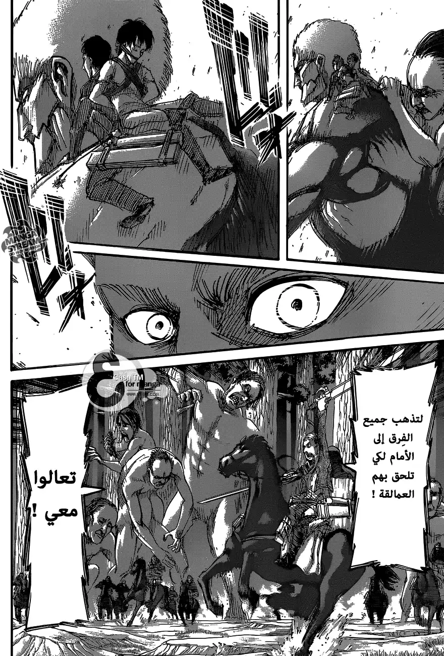 Shingeki no Kyojin 48 - شخصٌ ما página 3