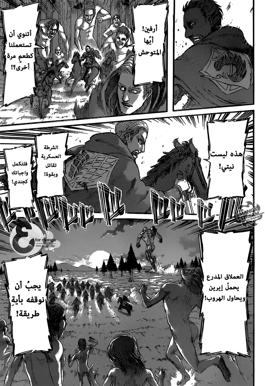 Shingeki no Kyojin 48 - شخصٌ ما página 4