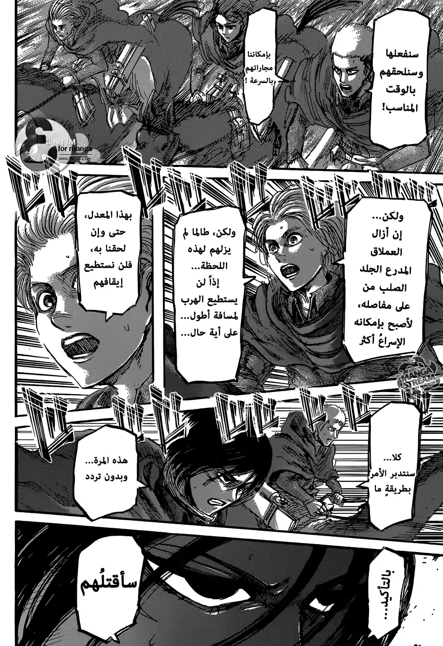 Shingeki no Kyojin 48 - شخصٌ ما página 5