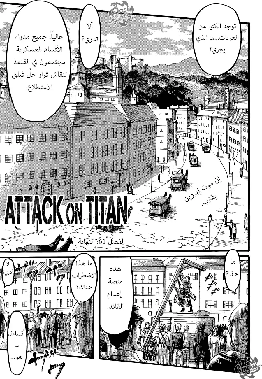 Shingeki no Kyojin 61 - النهاية página 1