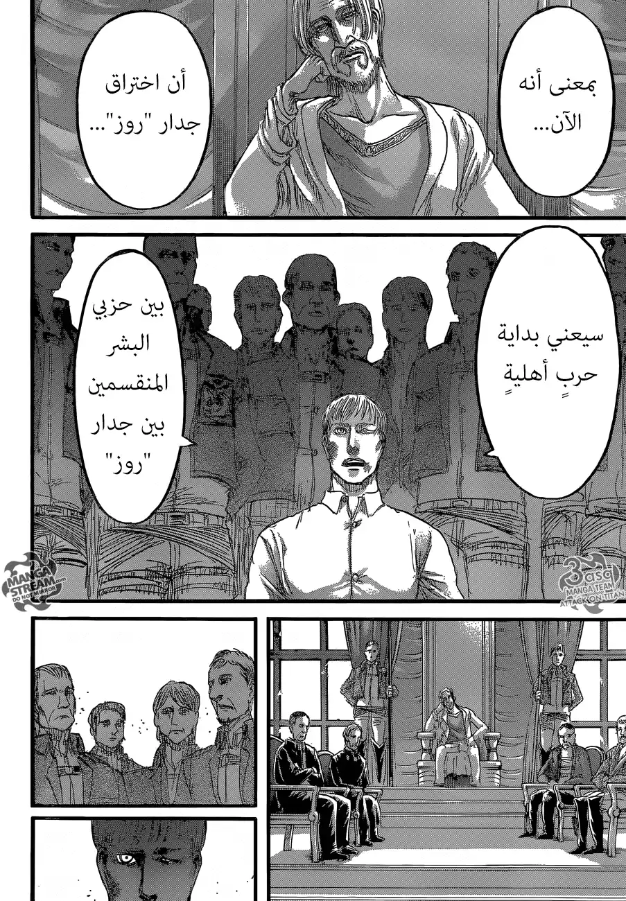 Shingeki no Kyojin 61 - النهاية página 4