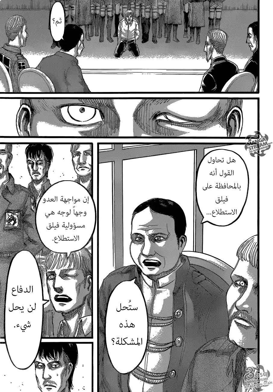 Shingeki no Kyojin 61 - النهاية página 5