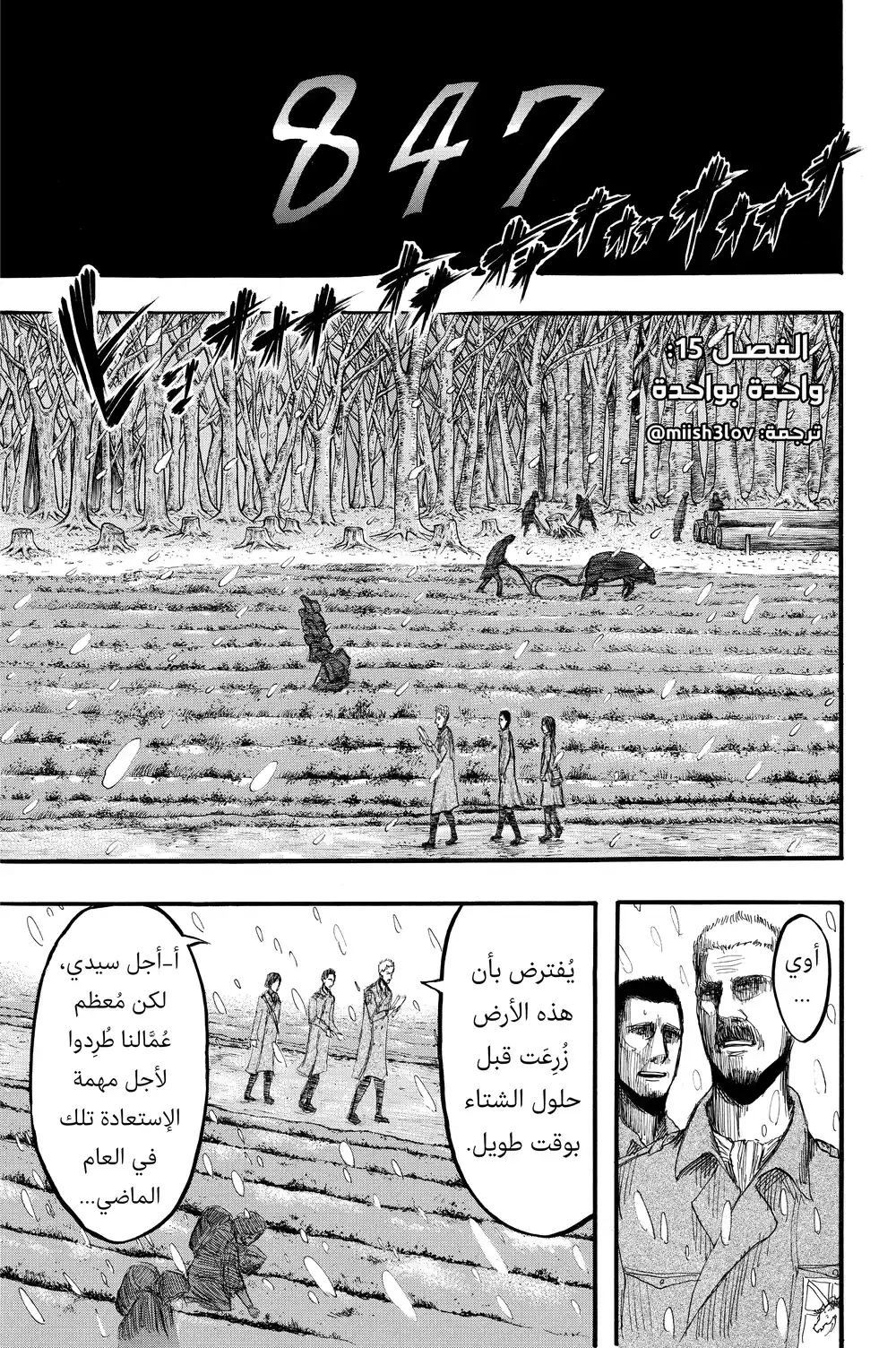 Shingeki no Kyojin 15 - واحد يلو الآخر página 1