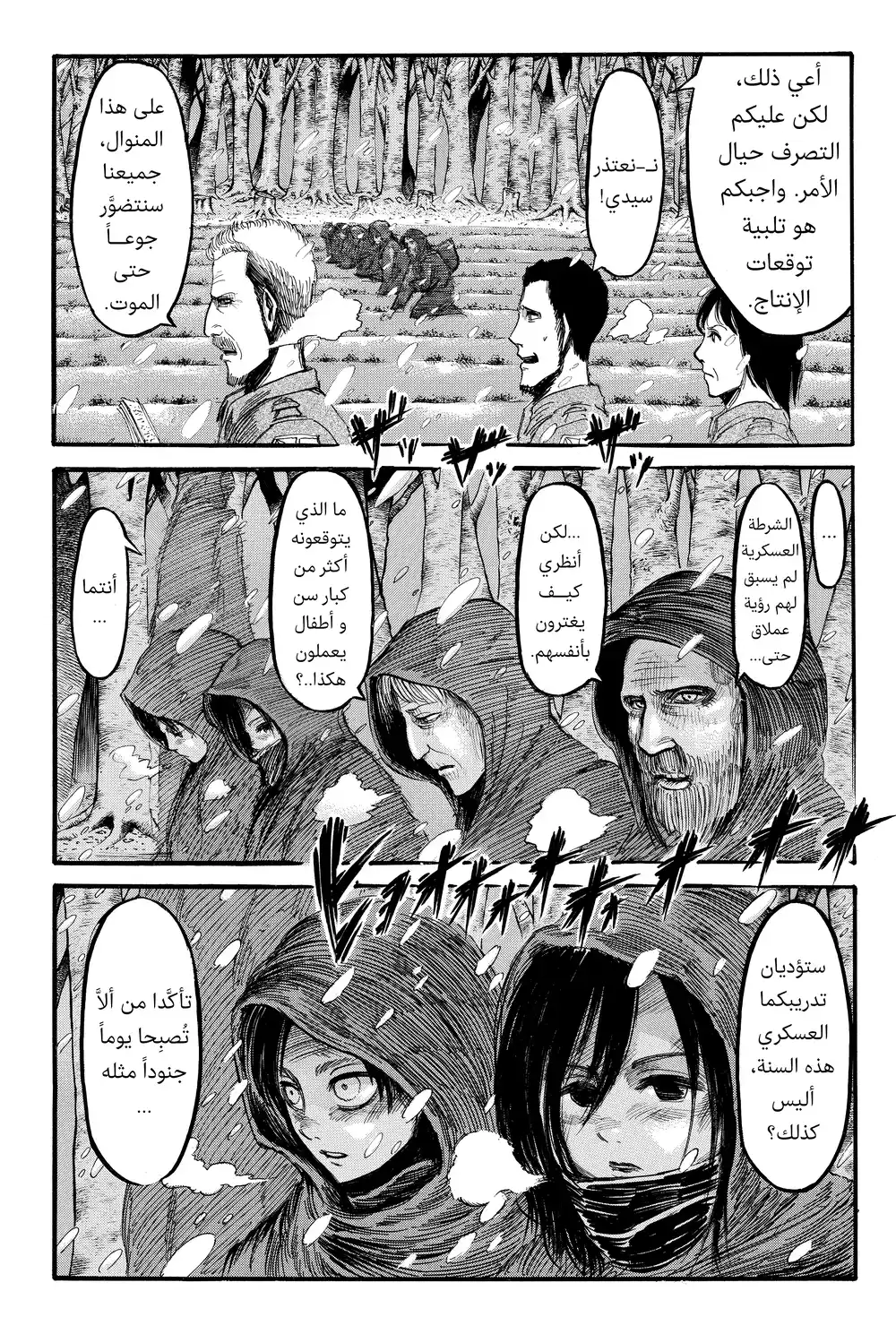 Shingeki no Kyojin 15 - واحد يلو الآخر página 2