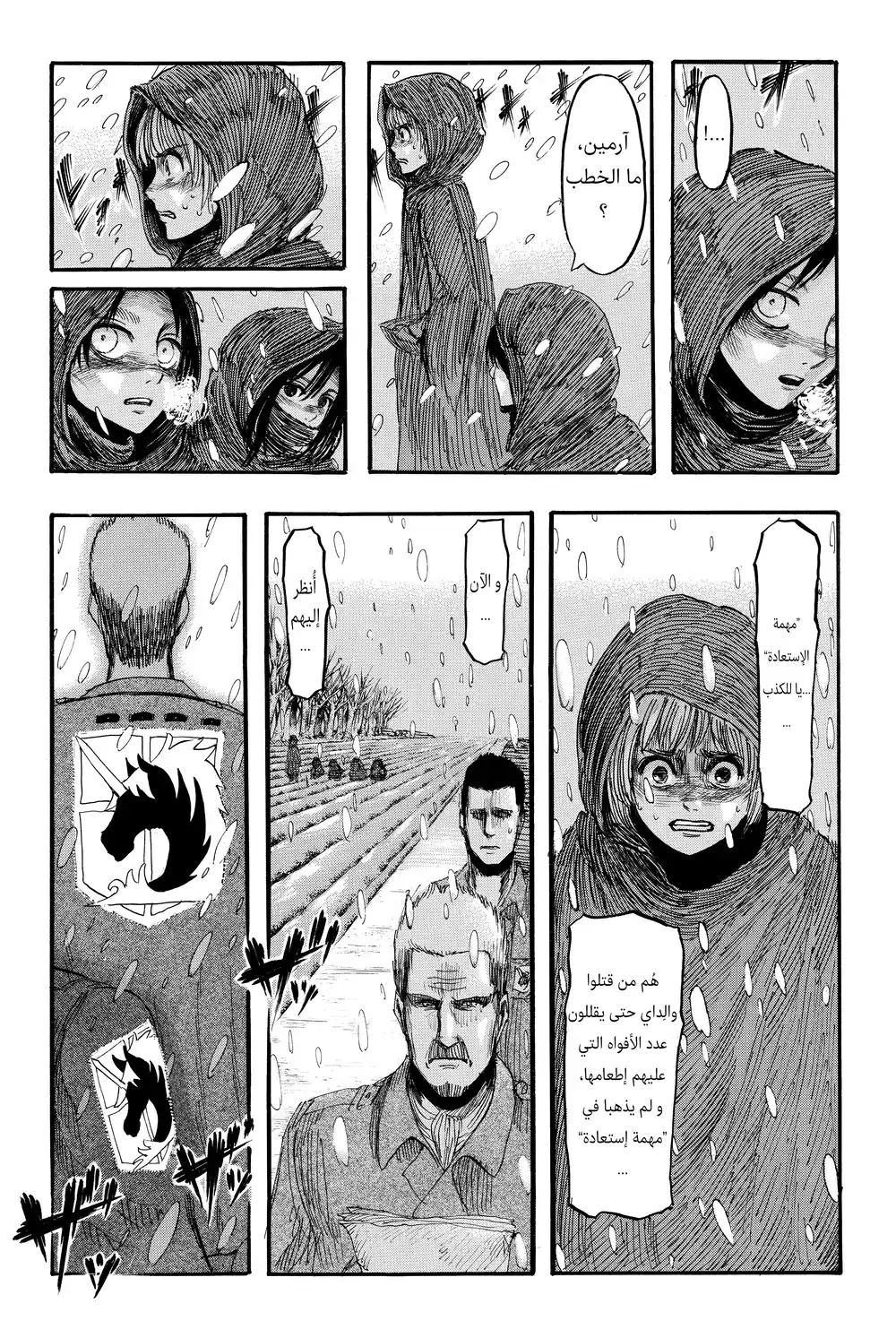 Shingeki no Kyojin 15 - واحد يلو الآخر página 3