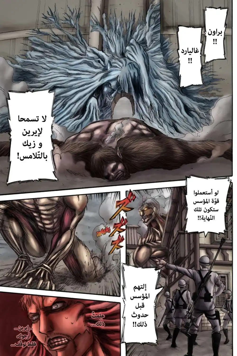 Shingeki no Kyojin 119 - الإخوة الكبار و الصغار página 2