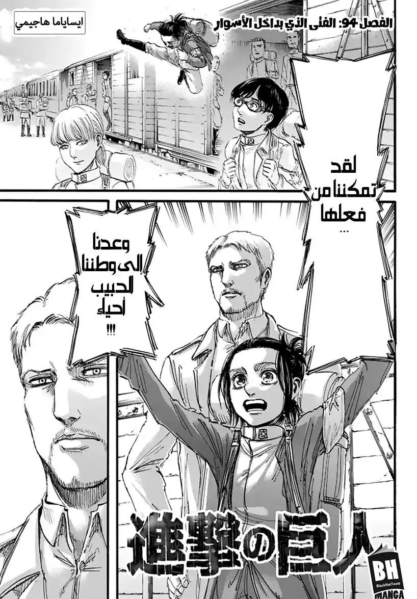 Shingeki no Kyojin 94 - الصبي داخل السور página 1