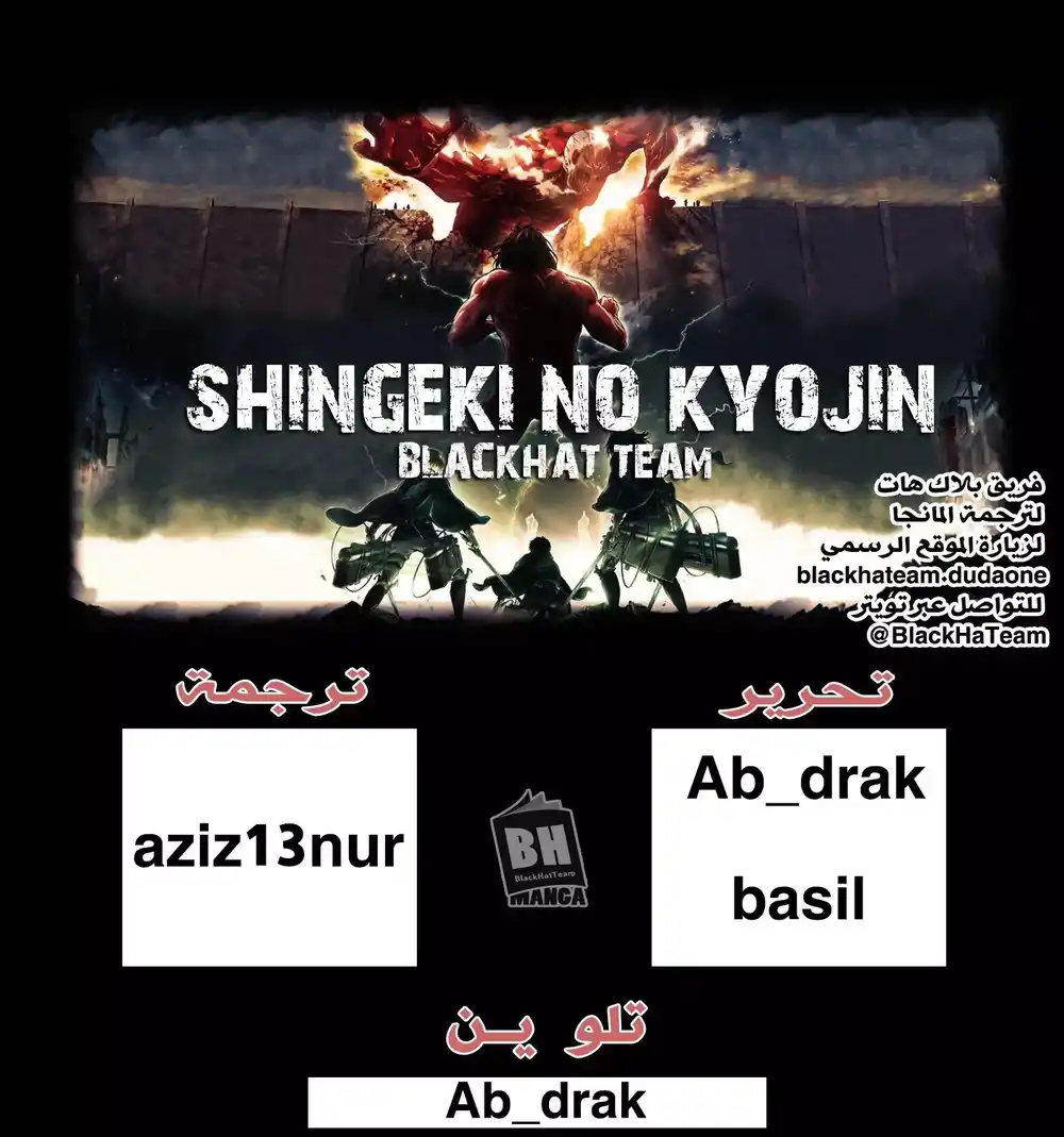 Shingeki no Kyojin 94 - الصبي داخل السور página 2