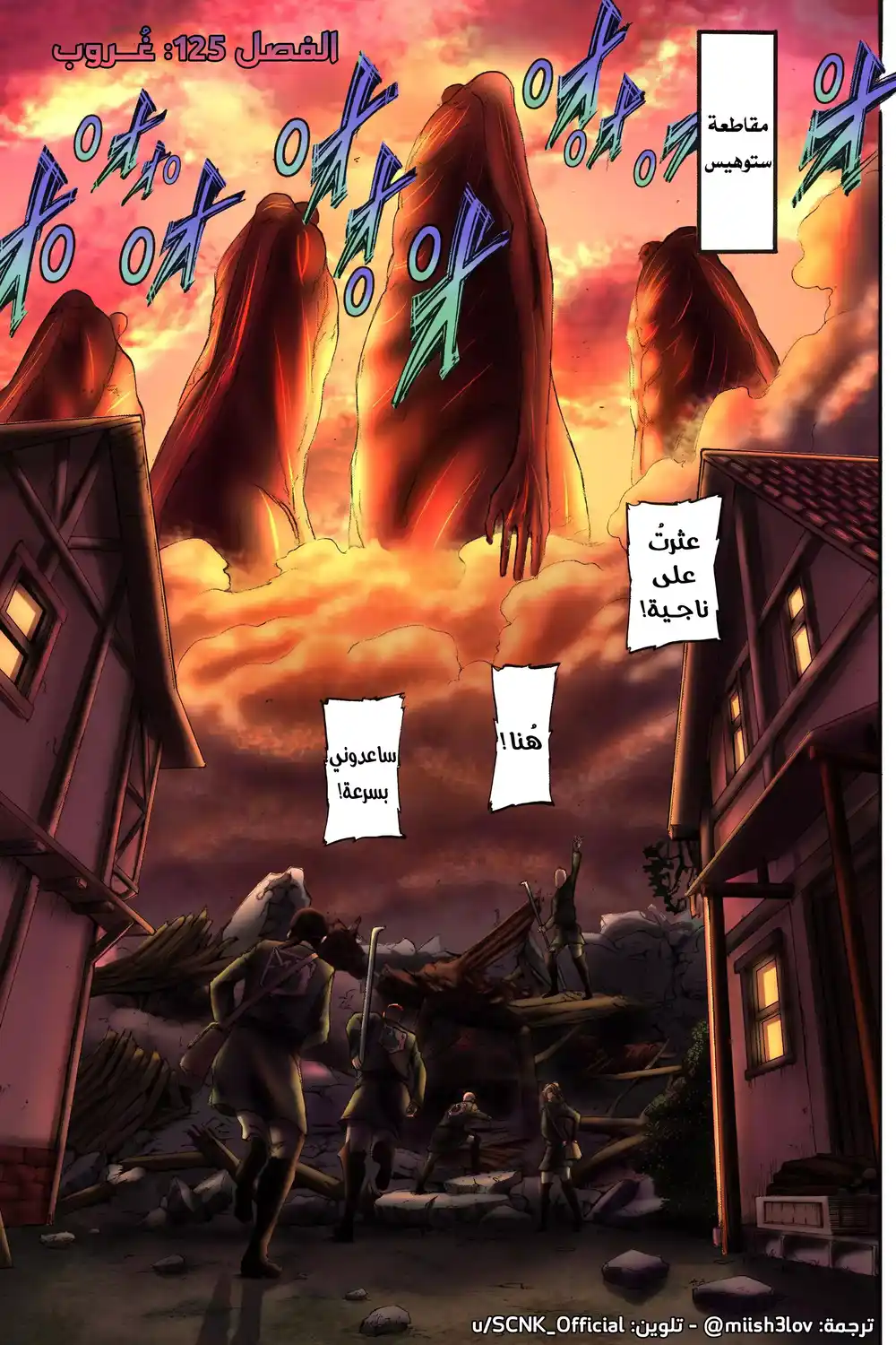 Shingeki no Kyojin 125 -    غروب الشمس página 2
