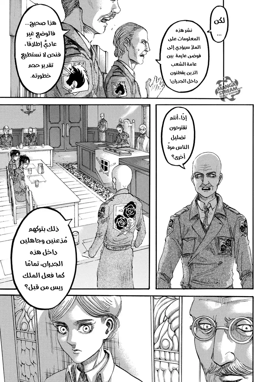 Shingeki no Kyojin 90 - إلى الجانب الآخر من السور página 1