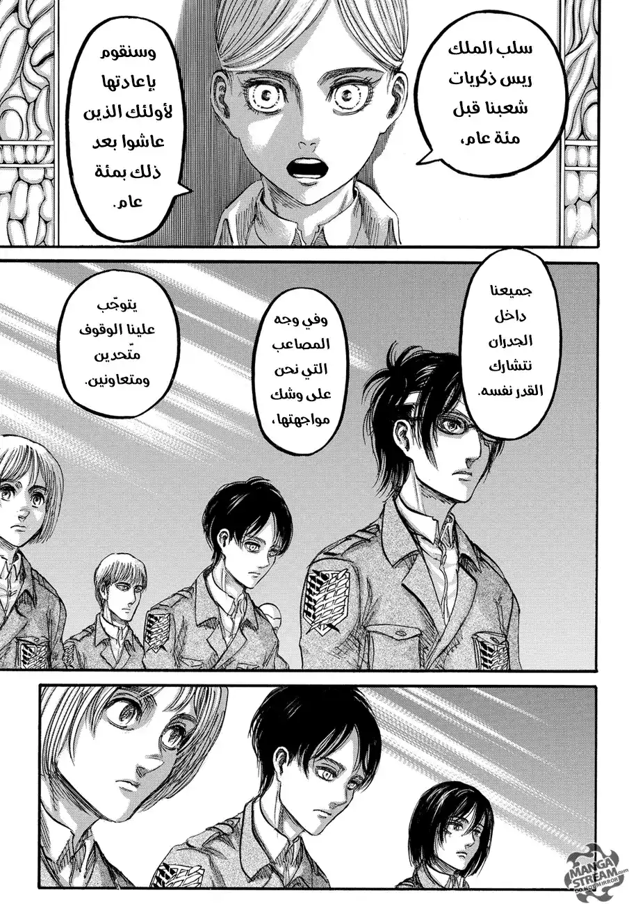 Shingeki no Kyojin 90 - إلى الجانب الآخر من السور página 3