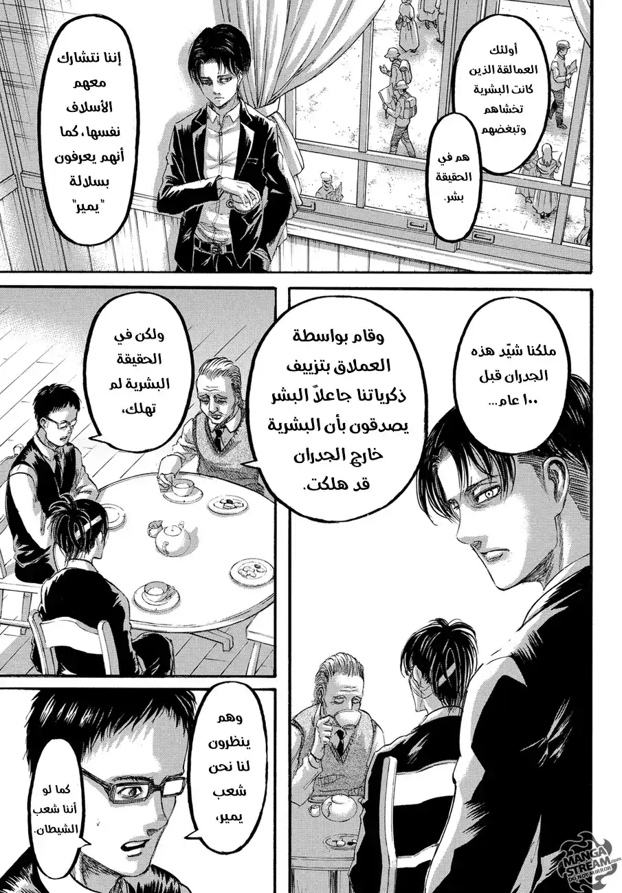 Shingeki no Kyojin 90 - إلى الجانب الآخر من السور página 5