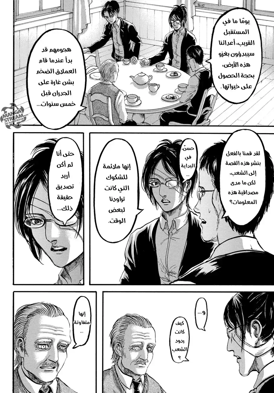 Shingeki no Kyojin 90 - إلى الجانب الآخر من السور página 6