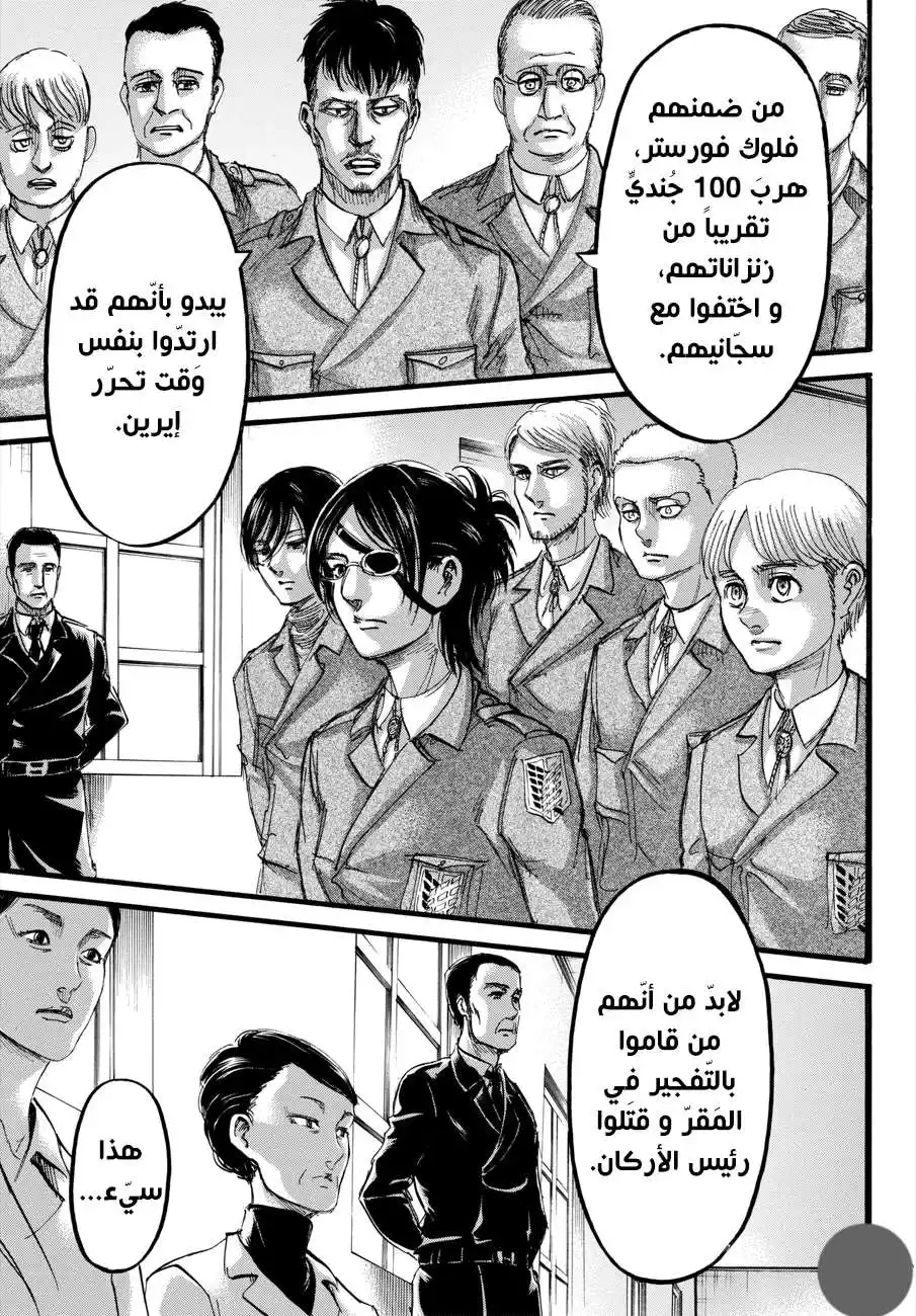 Shingeki no Kyojin 111.1 - طفلة الغابة (مانجا ملوّنة) página 2