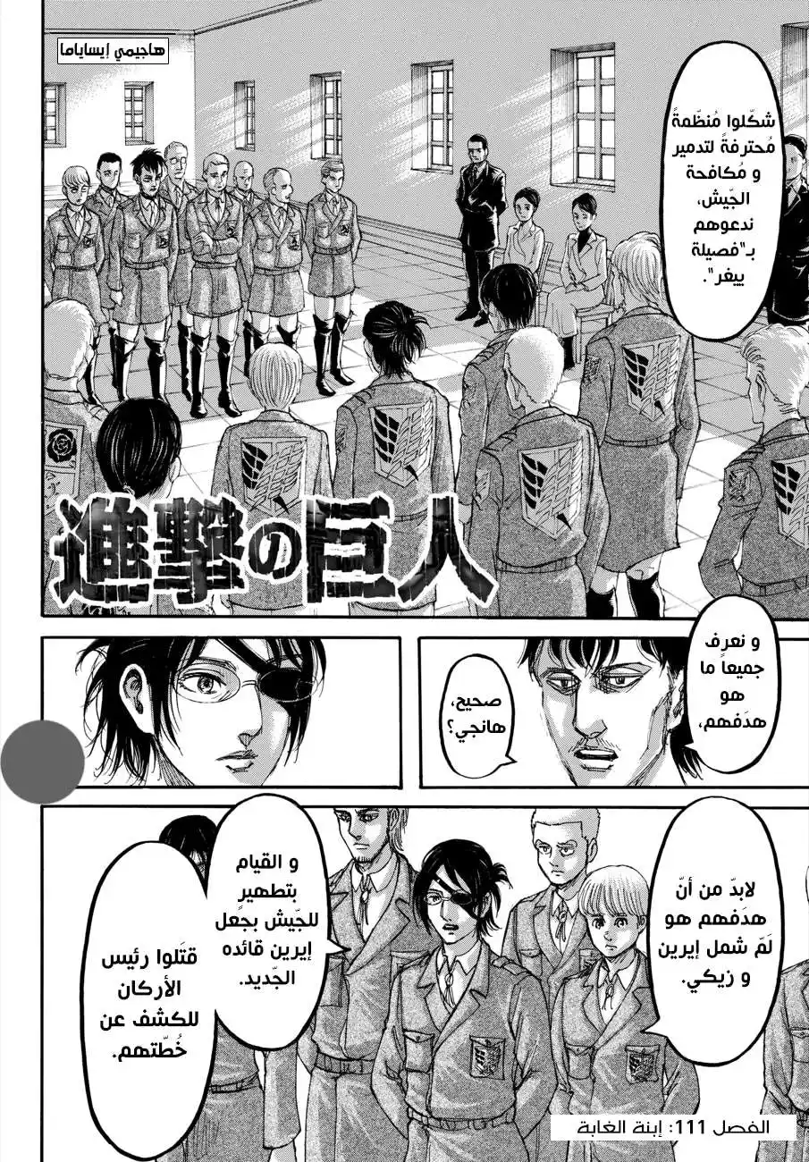 Shingeki no Kyojin 111.1 - طفلة الغابة (مانجا ملوّنة) página 3