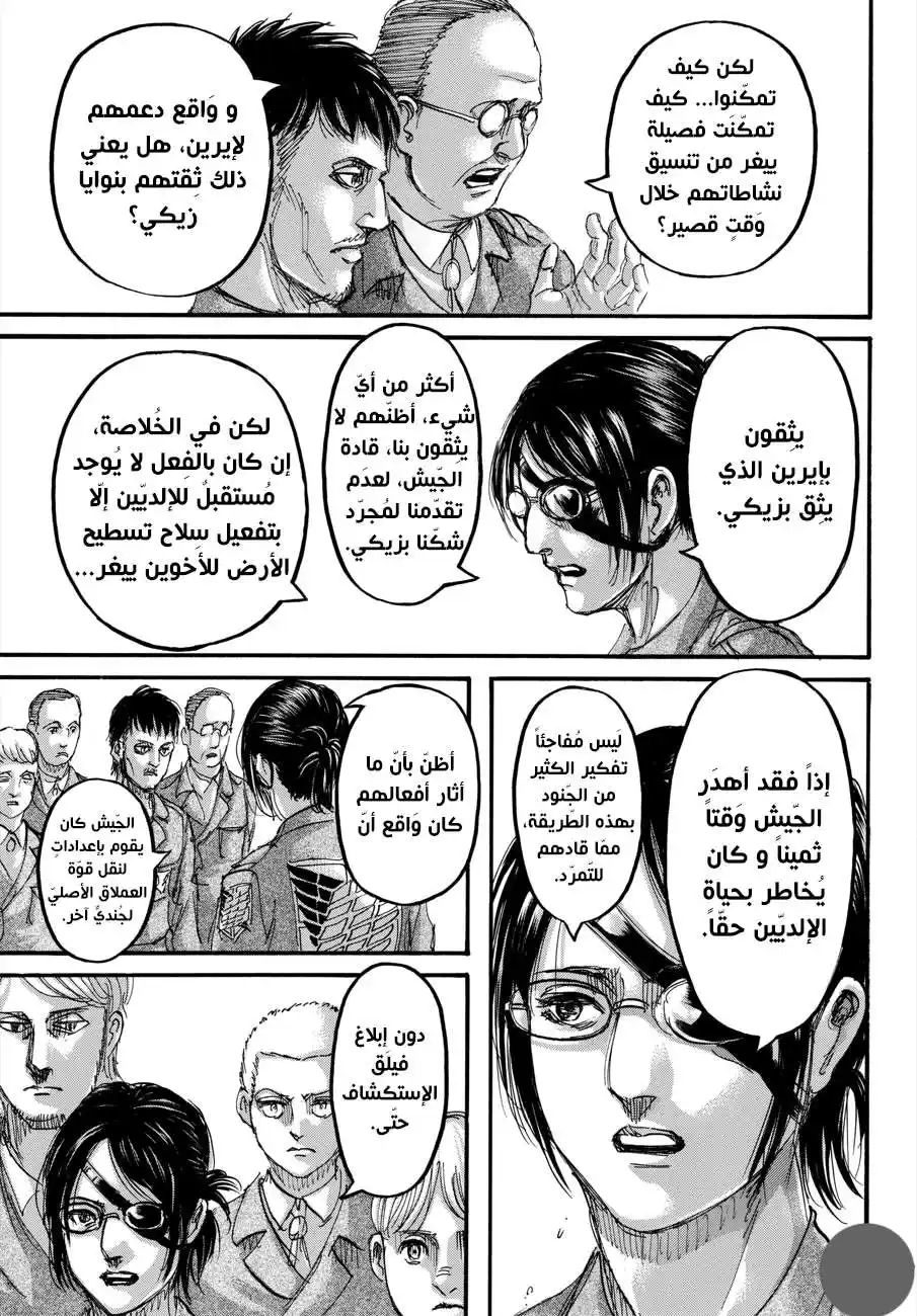 Shingeki no Kyojin 111.1 - طفلة الغابة (مانجا ملوّنة) página 4