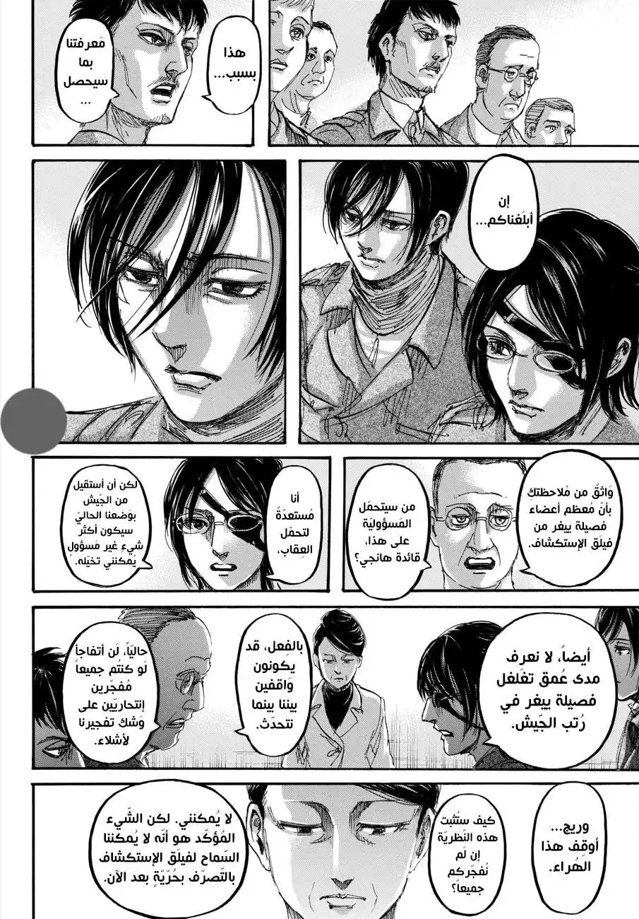 Shingeki no Kyojin 111.1 - طفلة الغابة (مانجا ملوّنة) página 5