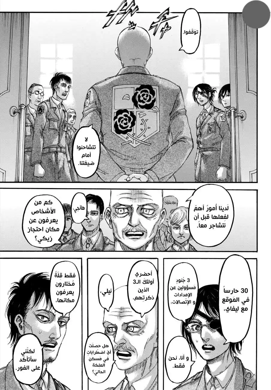 Shingeki no Kyojin 111.1 - طفلة الغابة (مانجا ملوّنة) página 6